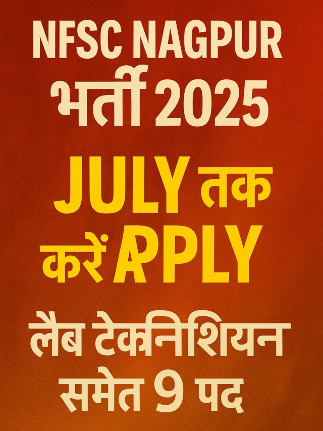 NFSC Nagpur भर्ती 2025 – July तक करें Apply | लैब टेक्नीशियन समेत 9 पद
