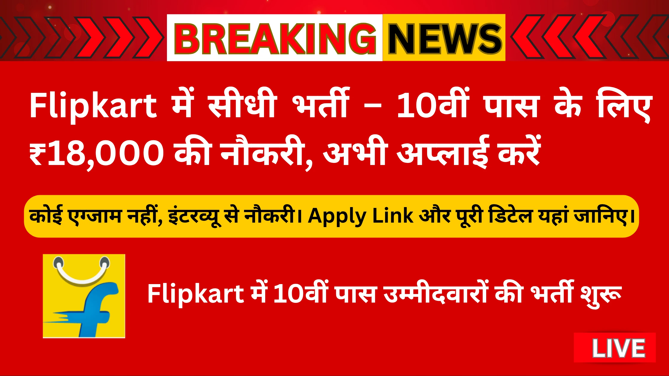 Flipkart Warehouse Job for 10th Pass 2025 Poster Hindi