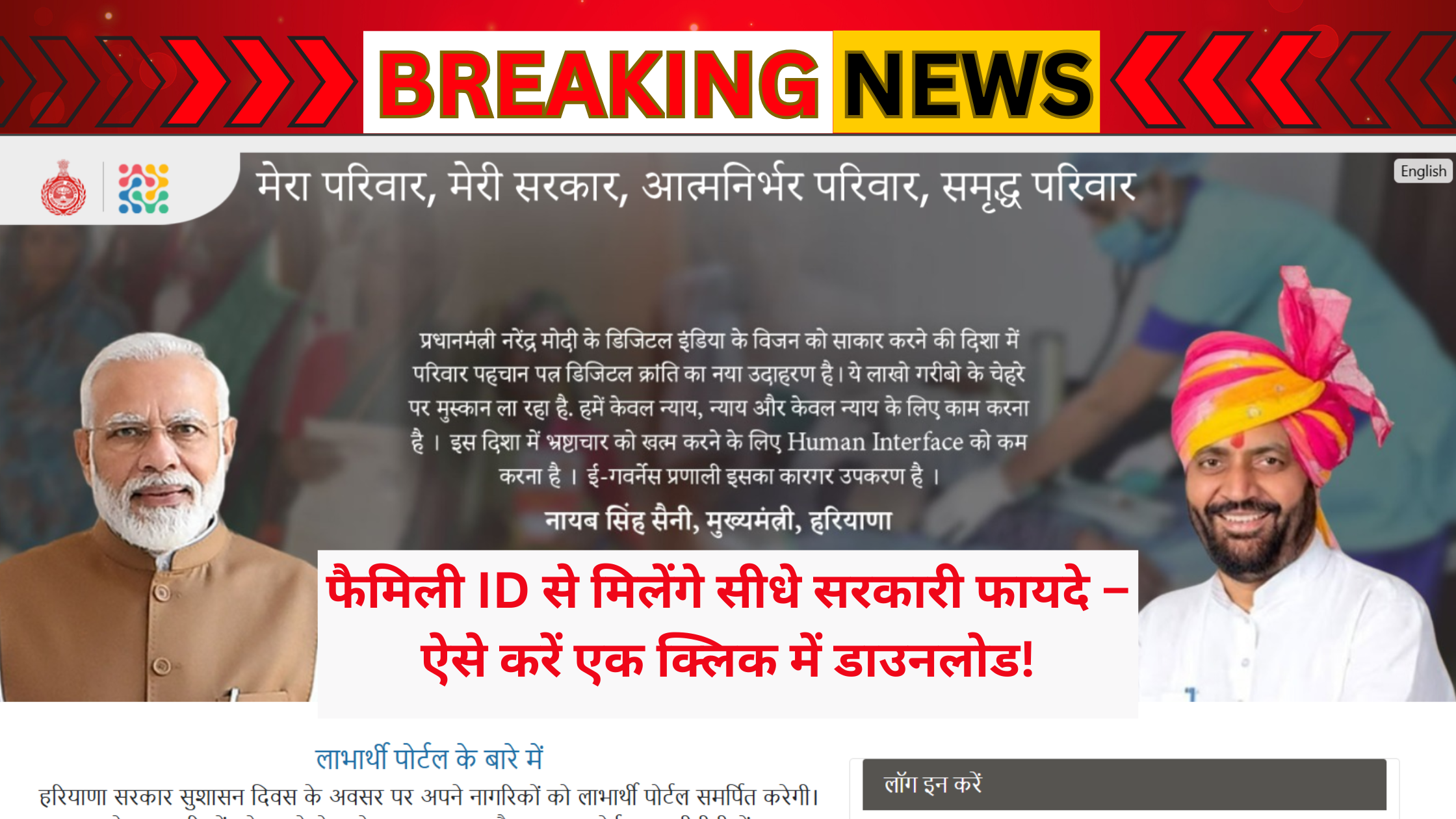 फैमिली आईडी से जुड़ी हरियाणा सरकार की योजनाएं और लाभ