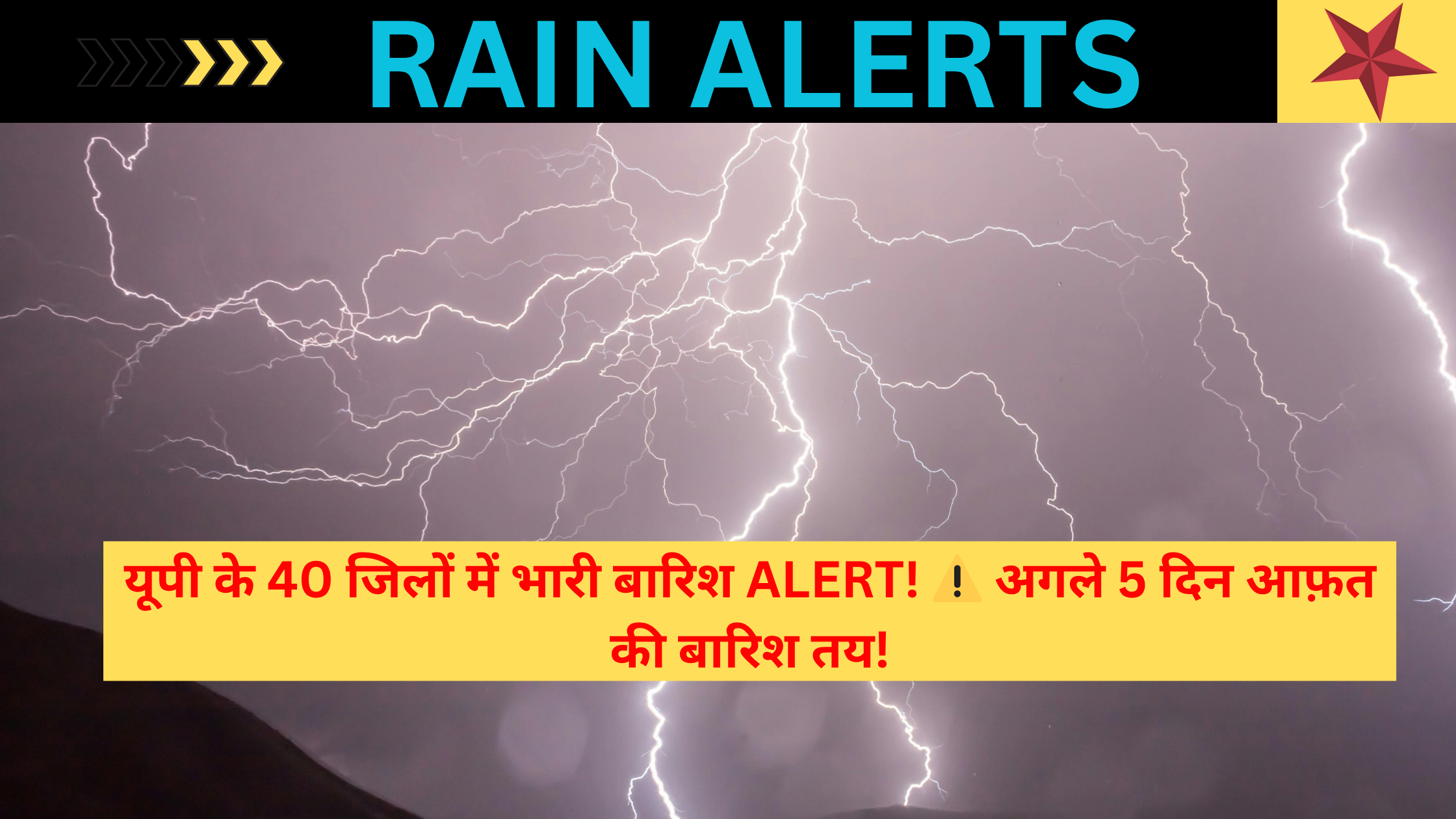 उत्तर प्रदेश में बारिश अलर्ट – IMD चेतावनी 5 से 9 जुलाई